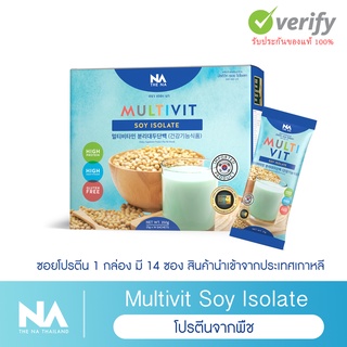 The Na Multivit Soy Isolate โปรตีนจากพืช 1 กล่อง มี 14 ซอง