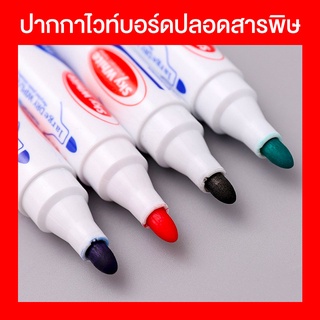 SALE ปากกาไวท์บอร์ด ลบได้ ปากกามาร์กเลข ปากกาไวท์บอร์ดปลอดสารพิษ ปากกาเมจิก กลิ่นไม่ฉุน เช็ดง่ายไม่มีรอย ปากกา