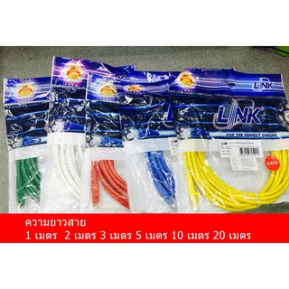 สาย LAN LINK CAT6 UTP Cable 1m 3m 5M 20M เลือกสีด้านใน แท้ประกันศูนย์ 30 ปี