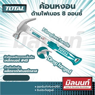 Total รุ่น THT73166 ค้อนหงอน ด้ามไฟเบอร์ 8 ออนซ์ 16 ออนซ์ ค้อนตอกตะปู ( รุ่น THT73166 / THT73227 / THT7386 )