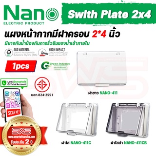 แผงหน้ากากมีฝาครอบ NANO ขนาดมาตรฐาน 2*4 นิ้ว ฝาขาว ฝาใส ฝาใสดำ ป้องกันน้ำ Switch Plate 2x4″ NANO-411 [ รับประกัน 2 ปี ]