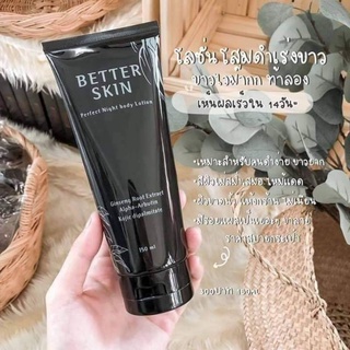 ครีมโสมดำBetter skin