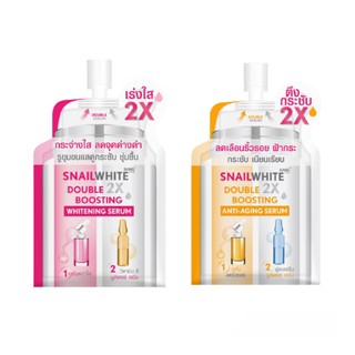 Snail White Double 2X Boosting Serum สเนลไวท์ ดับเบิ้ล บูสติ้ง เซรั่ม