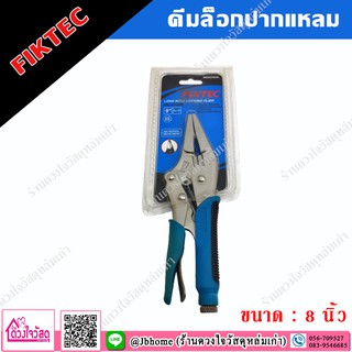 FIXTEC คีมล็อกปากแหลม 8นิ้ว