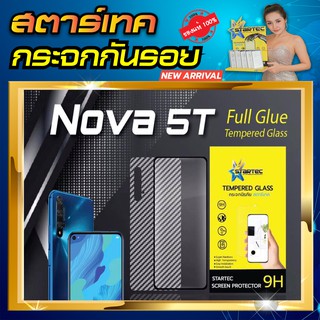 ฟิล์มกระจก Huawei Nova5T แบบเต็มจอ มีแคปล่าด้านหลัง STARTEC