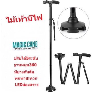 MAGIC CANE With LED Light ไม้เท้ามีไฟ ไม้เท้าช่วยเดิน