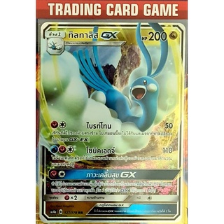 ทิลทาลิส GX RR การ์ดโปเกมอน [Pokemon]