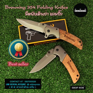 BN-06 Browning มีดพับพกพา มีดพับ มีดพับสวยๆเท่ๆ ด้ามไม้ เหล็กใบมีดสแตนเลส ใบมีดสปริงดีด  มีดยาว 22 ซม