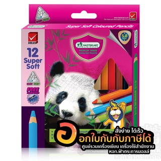 สีไม้ ยาว แท่งจัมโบ้ Master Art Jumbo Coloured Pencils ดินสอสี มาสเตอร์อาร์ต บรรจุ 12สี/กล่อง แถมฟรี กบเหลาดินสอในกล่อง