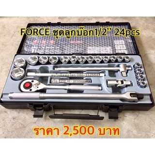 FORCE ชุดลูกบ๊อกซ์ ขนาด 1/2 นิ้ว รุ่น 4245B (24 ชิ้น)