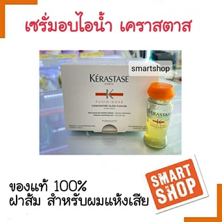 ขายดี! เซรั่มอบไอน้ำ Kerastase เคเรสตาส ยกกล่องมี10ขวด12ml  มี **สีส้ม ผมเสีย**  สีเขียว ผมอ่อนแอ่ ** ผมนุ่ม กลิ่นหอม