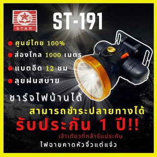 [รับประกัน 1 ปี] ไฟฉายคาดหัว ตราดาว 50W แบตทน กันน้ำ ส่องไกล 500-1000เมตร แบตอึด10-15 ชั่วโมงส่องสัตว์ ลุยฝนไฟฉายคาดหัว