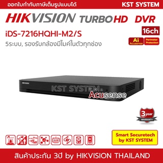 iDS-7216HQHI-M2/S Hikvision Turbo Acusense DVR 16ช่อง 2SATA