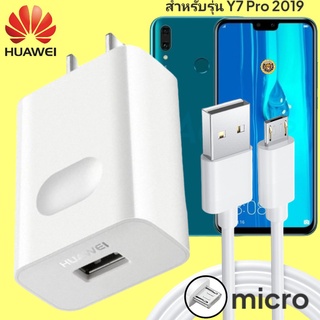 ที่ชาร์จ Huawei Y7 Pro 18W Micro หัวชาร์จ สายชาร์จ 2เมตร ไมโคร หัวเหว่ย Super Fast Charge  ชาร์จเร็ว ไว ด่วน ของแท้ศูนย์