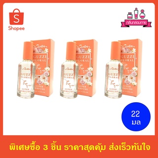 CAVIER Super Perfume GUZZI FLORAL คาเวียร์ ซุปเปอร์ เพอร์ฟูม กุซซี่ ฟลอรอล 22 ml. 3 ชิ้น