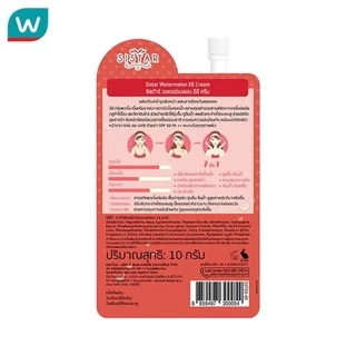 Sistar ซิสต้าร์ วอเตอร์เมลอน อีอี ครีม SPF50 PA++ 10ก