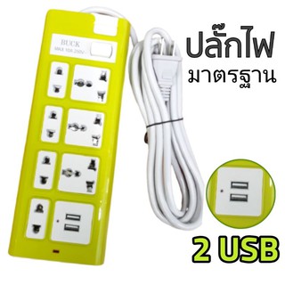 ปลั๊กไฟ USB 2ช่อง​ 7 ช่องเสียบปลั๊ก 2500 W ปลั๊กพ่วง ปลั๊กสามตา ปลั๊กสายต่อพ่วง