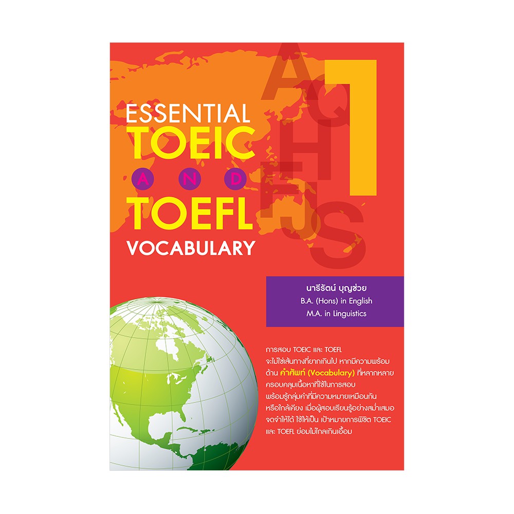 Saengdao(แสงดาว) หนังสือ ESSENTIAL TOEIC AND TOEFL VOCABULARY 1