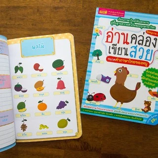 หนังสือ ชุด แบบฝึกหัดภาษาไทย 3 เล่ม เสริมความรู้ในชั้นเรียนระดับอนุบาล-ประถมต้น