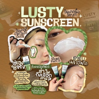 กันแดดคุมมัน Lusty sunscreen แพ้ง่ายใช้ได้