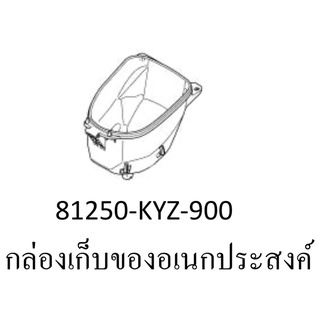 81250-KYZ-900 กล่องเก็บของอเนกประสงค์ Ubox Wave125i ปลาวาฬ งานแท้ศูนย์