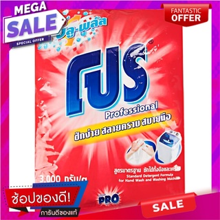 โปรผงซักฟอกสูตรซักมือ 3000กรัม Pro Detergent Formula Hand Wash 3000g.