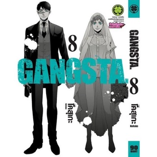 GANGSTA เล่ม 8 ยังไม่จบ