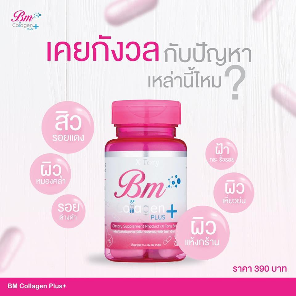 BM collagen Plus บีเอ็ม คอลลาเจนพลัส