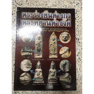 หนังสือพระร่วงภาพสีทั้งเล่ม