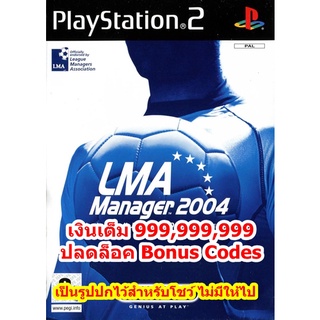 เงินเต็ม 999,999,999 เกมส์ LMA Manager 2004 PS2