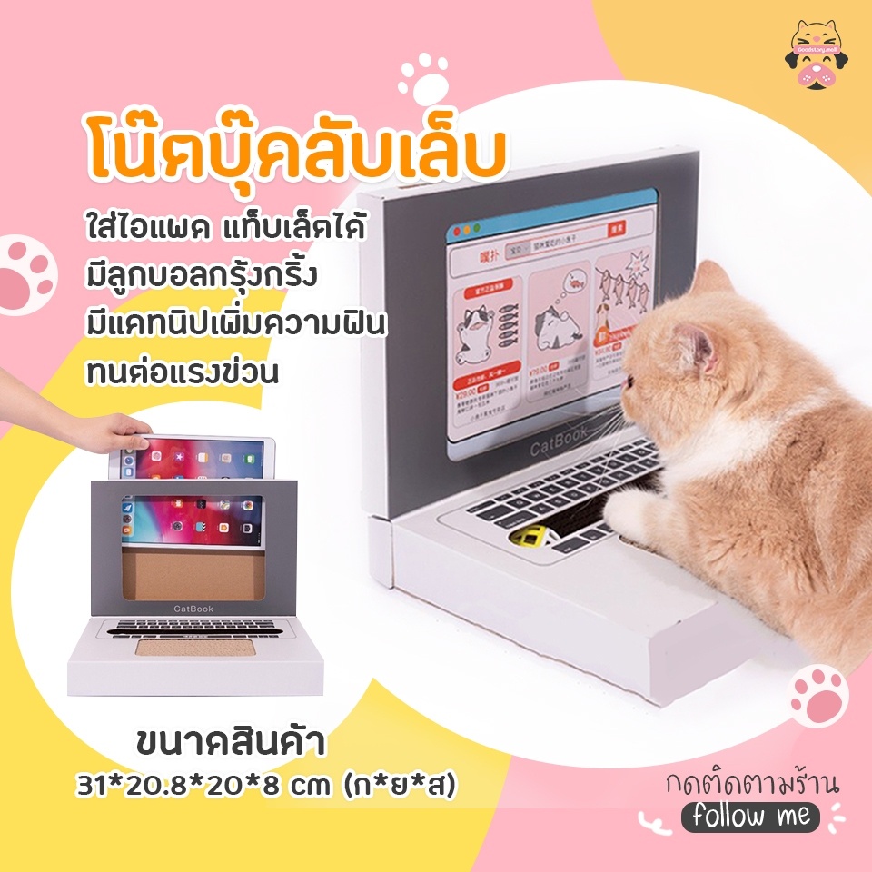 ใหม่ล่าสุด พร้อมส่ง Catbook ที่ลับเล็บแมว โน๊ตบุ๊ค โซฟาลับเล็บแมว ฝนเล็บแมว