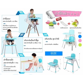 เก้าอี้ทานข้าวพกพา+ของแถม
