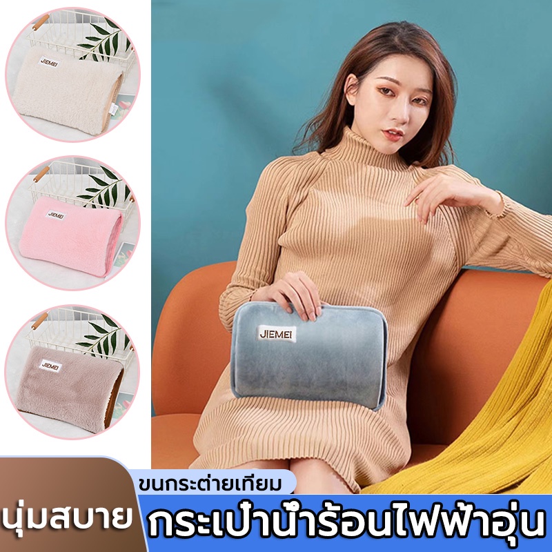 กระเป๋าน้ำร้อนไฟฟ้าฟฟ้าเครื่องอุ่นมือร้อนไวสะดวกใช้ง่ายมือและเท้าอุ่นในฤดูหนาวประคบร้อน