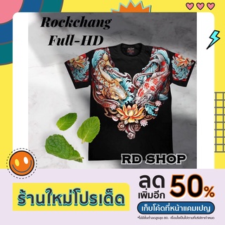 เสื้อยืดOVP เรืองแสง RockChang แบรนด์แท้ รับประกันคุณภาพ คมชัดHD