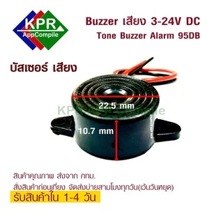 Buzzer 3-24V ออดเสียงดัง ปี๊ปยาวต่อเนื่อง อิเล็กทรอนิกส์แบบเพียโซ TONE Buzzer ALARM ต่อเนื่อง For Arduino