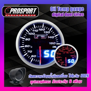 Prosport 60 MM Oil Temp Gauge Digital Duel Series เกจวัดความร้อนน้ำมันเครื่อง รุ่น ดิจิตอล