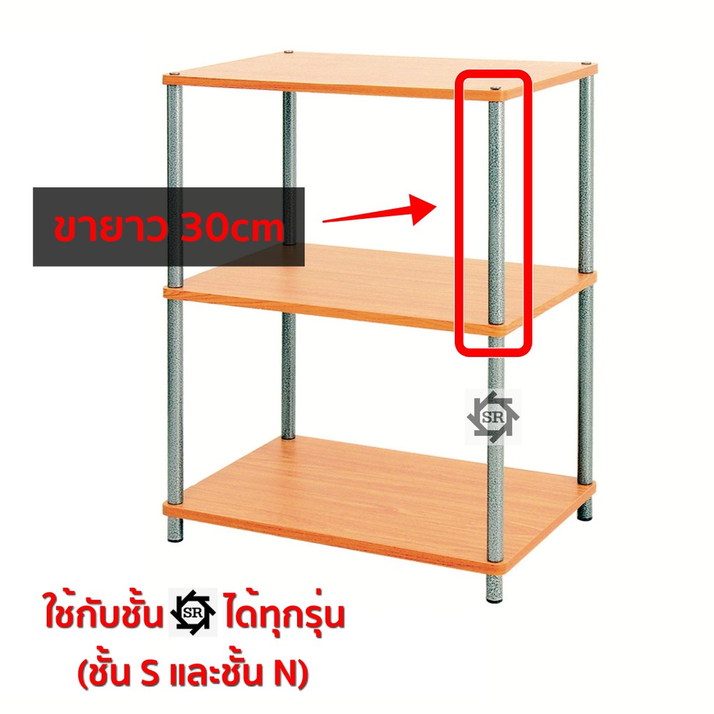 อะไหล่ ชั้นวางของ ขายแยก (ท่อนเหล็ก ขาชั้นS ขายาว 33.5cm)  กระบองสีระเบิด ท่อเหล็ก