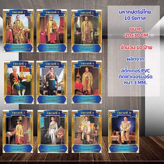 กษัตริย์ไทย 10 รัชกาล มหากษัตริย์ ป้ายตกแต่งห้องเรียน มหากษัตริย์ไทย ตกแต่งชั้นเรียน สังคมศึกษา ประวัติศาสตร์ 10 พระองค์