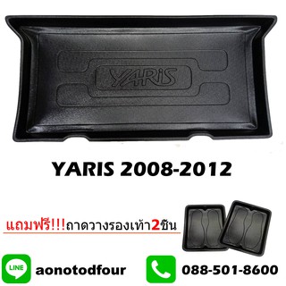 ถาดท้ายรถยนต์ YARIS 2008-2012