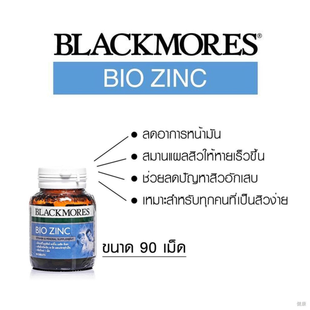 ☀อาหารเสริม☀Blackmores Zinc แบล็คมอร์ส ไบโอ ซิงค์ บำรุงร่างกาย เสริม