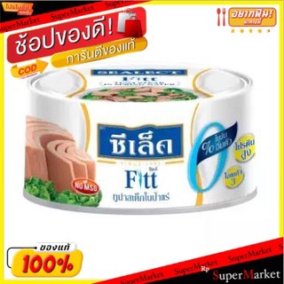 ซีเล็ค ฟิตต์ ทูน่าสเต็กในน้ำเเร่ 165 กรัม*2