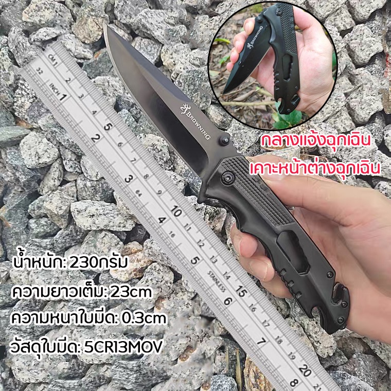 Browning 23cm มีดพับ มีดเดินป่า  มีดเหน็บไทย แข็งแรงทนทาน พกพาสะดวก เหมาะสำหรับกิจกกรมกลางแจ้ง
