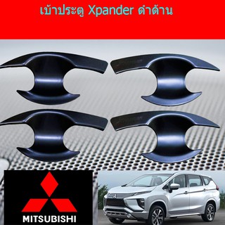 เบ้าประตู/เบ้ากันรอย/เบ้ารองมือเปิดประตู มิทซูบิชิ เอ็กเพนเดอร์ mitsubishi  Xpander ดำด้าน