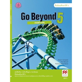 ศึกษาภัณฑ์ หนังสือเรียน Go Beyond 5 : Students Book (ม.5)