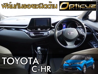 🔥ฟิล์มกันรอยวิทยุ Toyota CHR 17-20 (โตโยต้า แอชอาร์วี) (จอ 7) 19.0 cm. x  9.0 cm. กันรอย CH-R Touch Screen OpticuZ 🔥