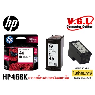 หมึก HP 46 Black Original Ink