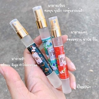 น้ำหอมมาดามฟิน Madamfin 3สี 3 กลิ่น สีแดง สีดำ สีเขียว (ขนาด 35 มล. x 3 ขวด)