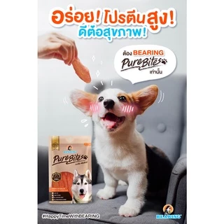 BEARING Pure Bites ขนมสุนัข เพื่อสุขภาพ อาหารสุนัข สันในไก่อบแห้ง แท้ 100% เคี้ยวสนุก เค็มต่ำ ไขมันต่ำ โปรตีนสูง 50g