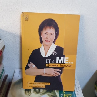 #2601 ITs ME ชาลอต โทณวณิก หนังสือมือสอง