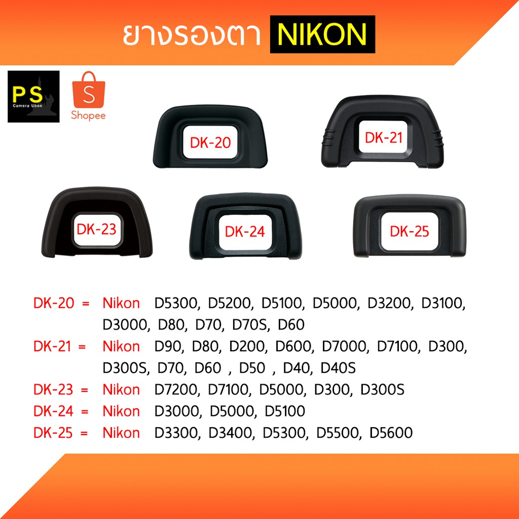 ยางรองตา สำหรับ NIKON eye cup DK-17 DK-20 DK-21 DK-23 DK-24 DK-25 DK-28